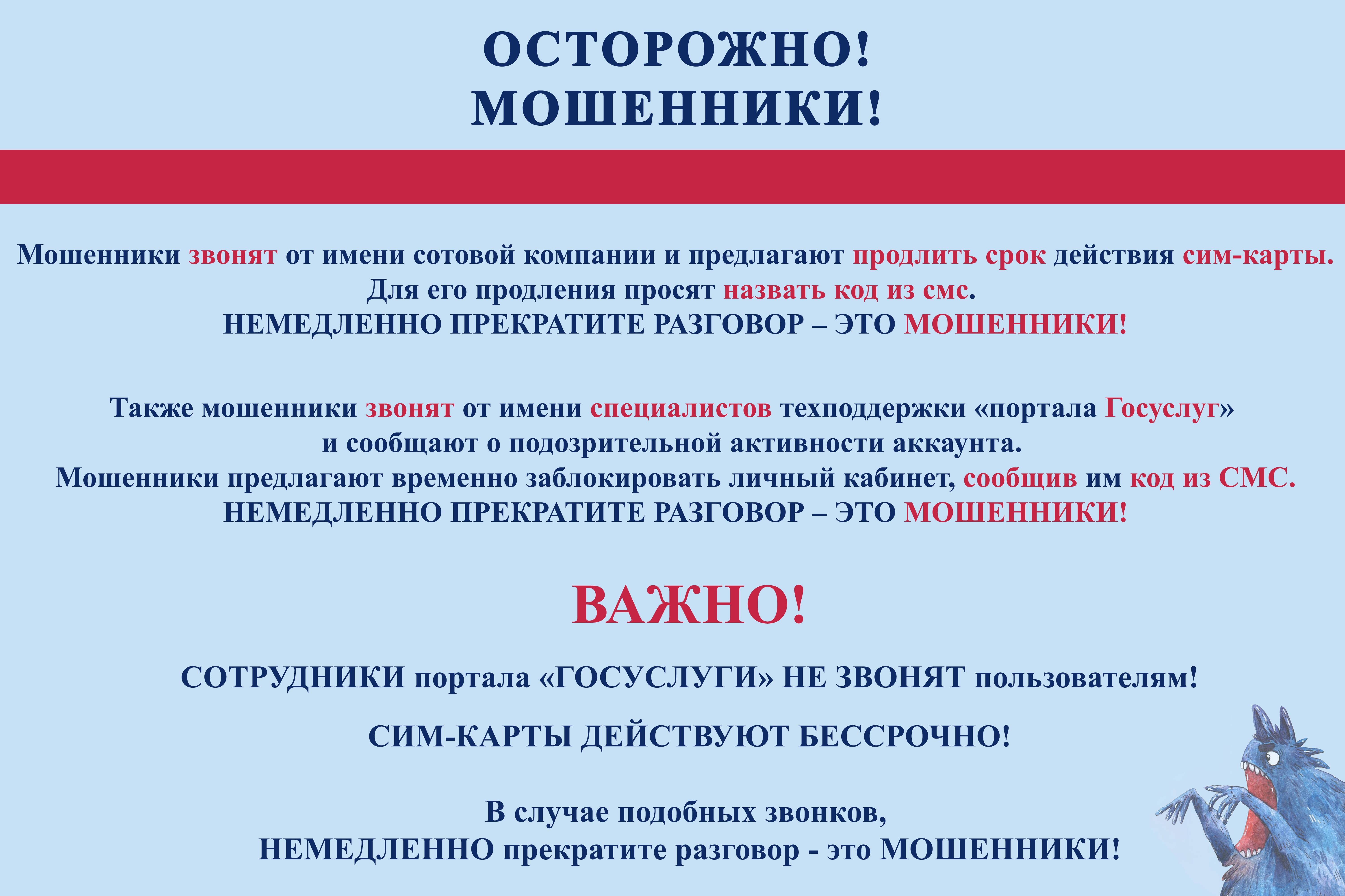 осторожно мошенники!.