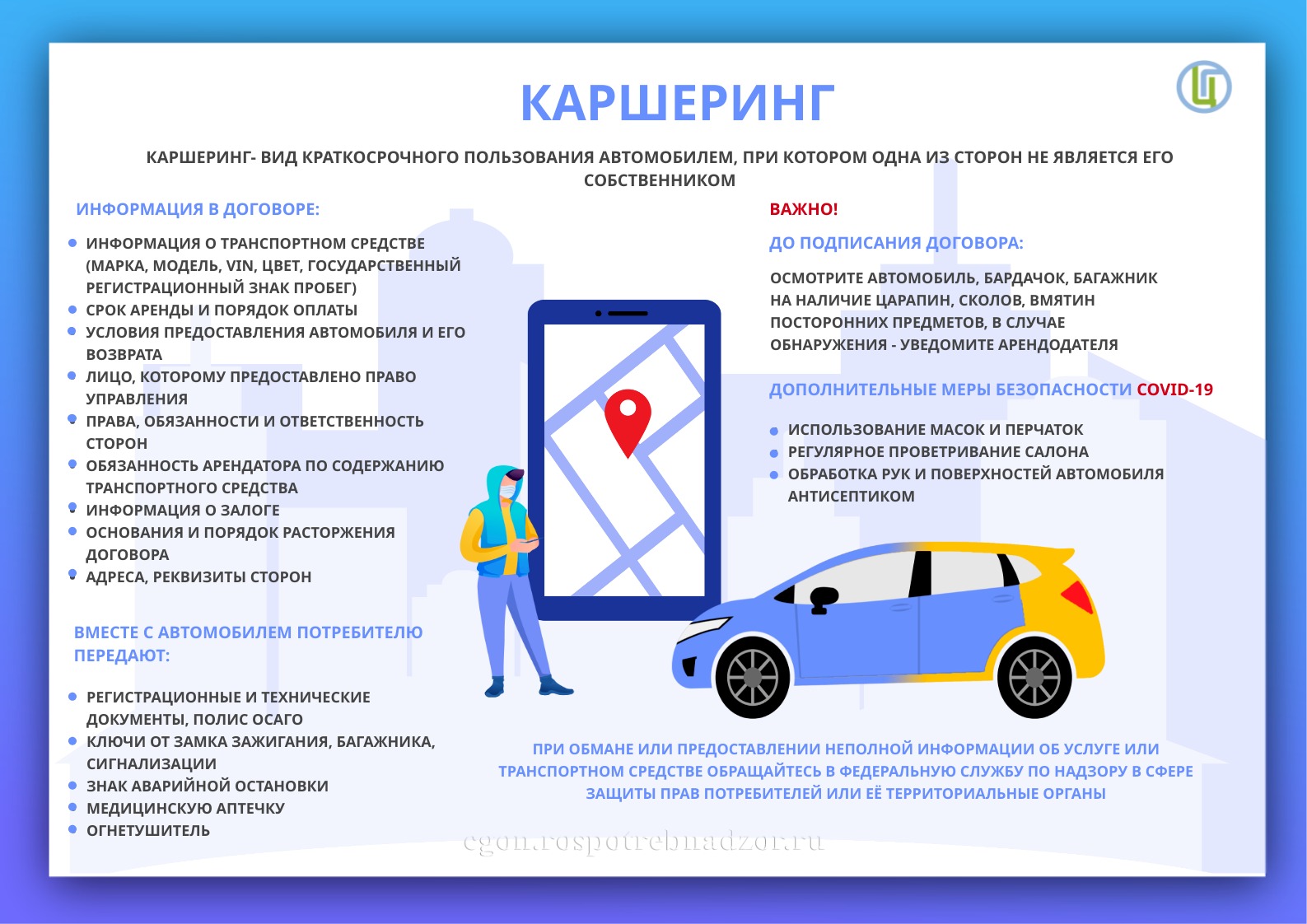 Уважаемые жители поселка Хомутовка! С 13 по 24 ноября 2023 года ФБУЗ &quot;Центр гигиены и эпидемиологии в Курской области&quot; будет организовано тематическое консультирование по услугам такси и кашеринга..